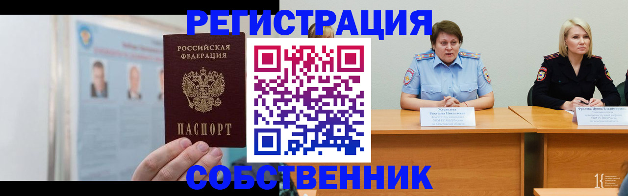 временная регистрация собственник в Черкесске