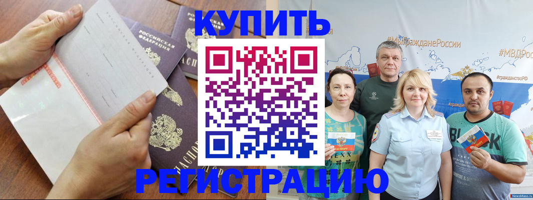 миграционный учет в Черкесске